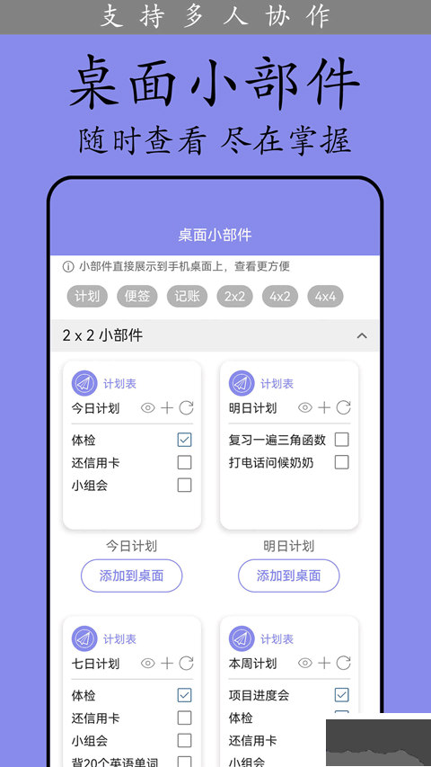 計劃表