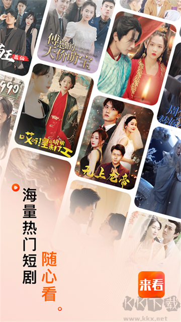 來看短劇手機(jī)版