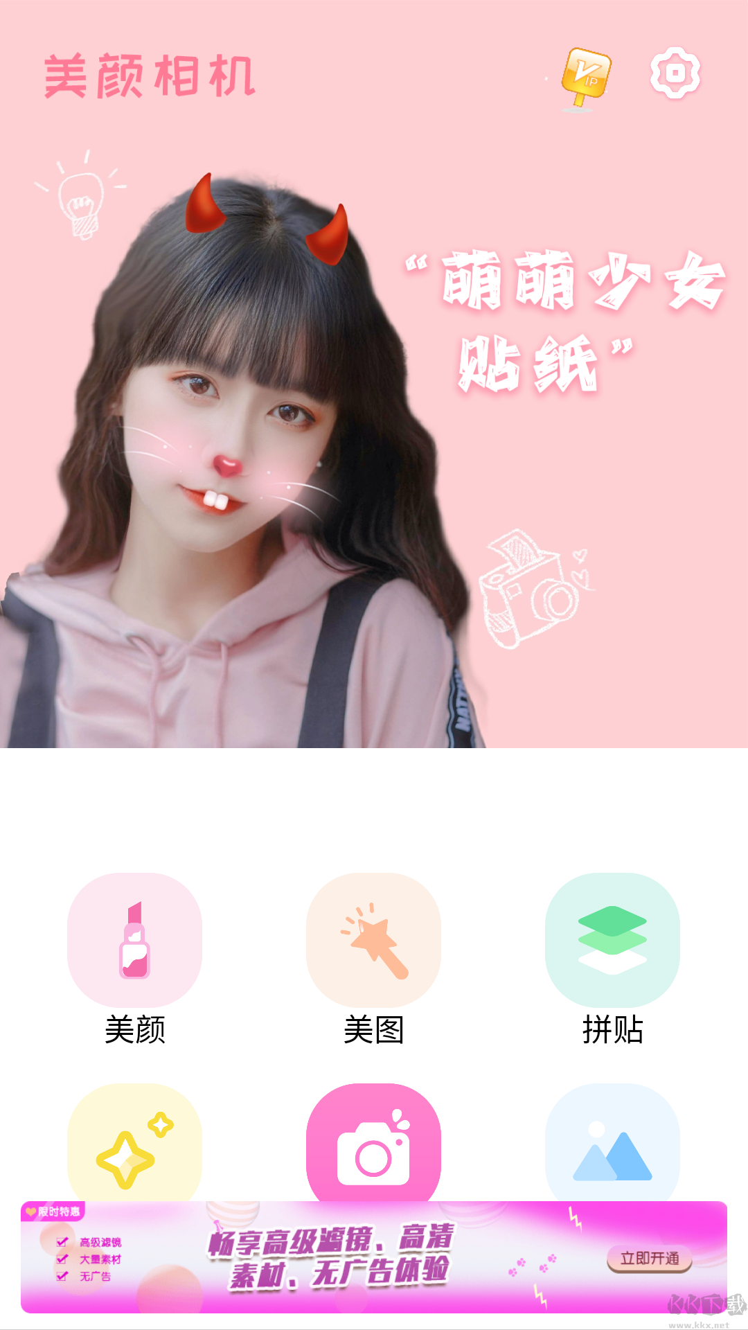 美顏編輯相機