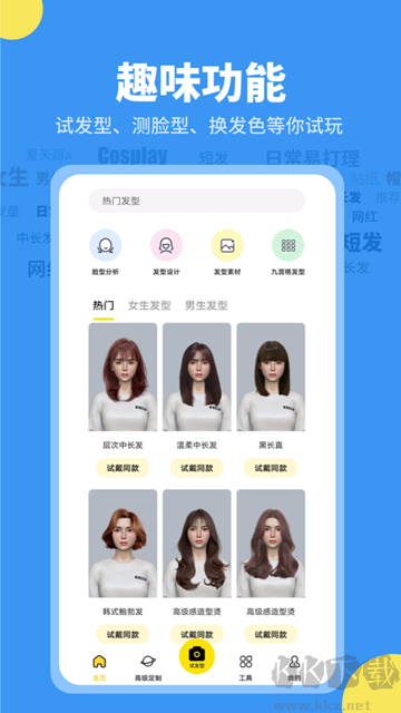 試發(fā)型相機(jī)app