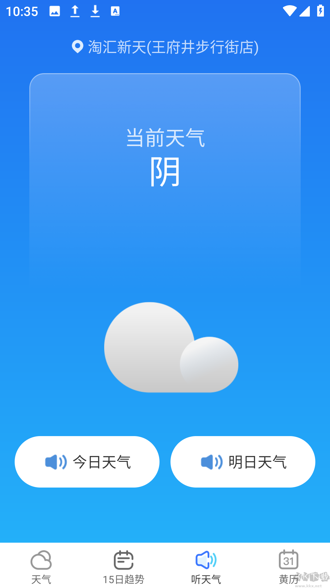 早知天氣