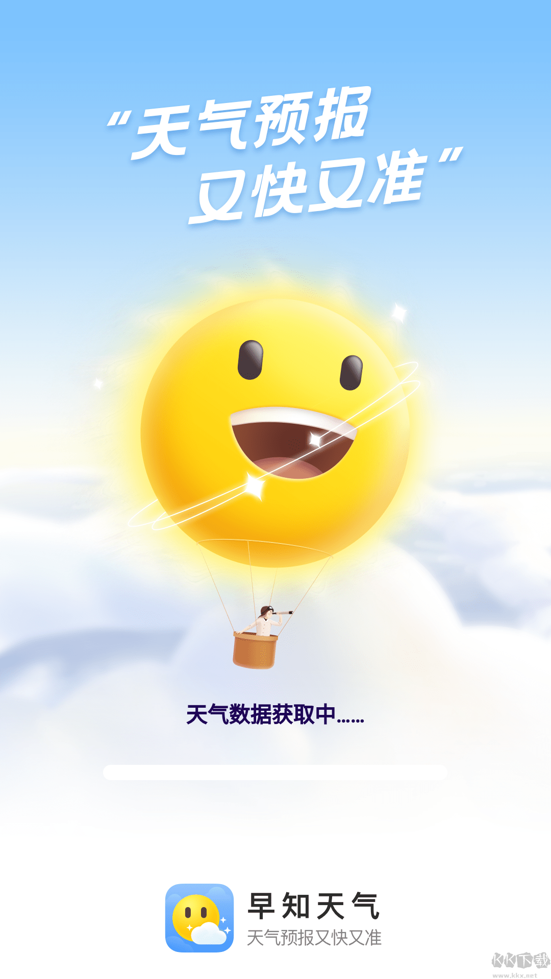 早知天氣