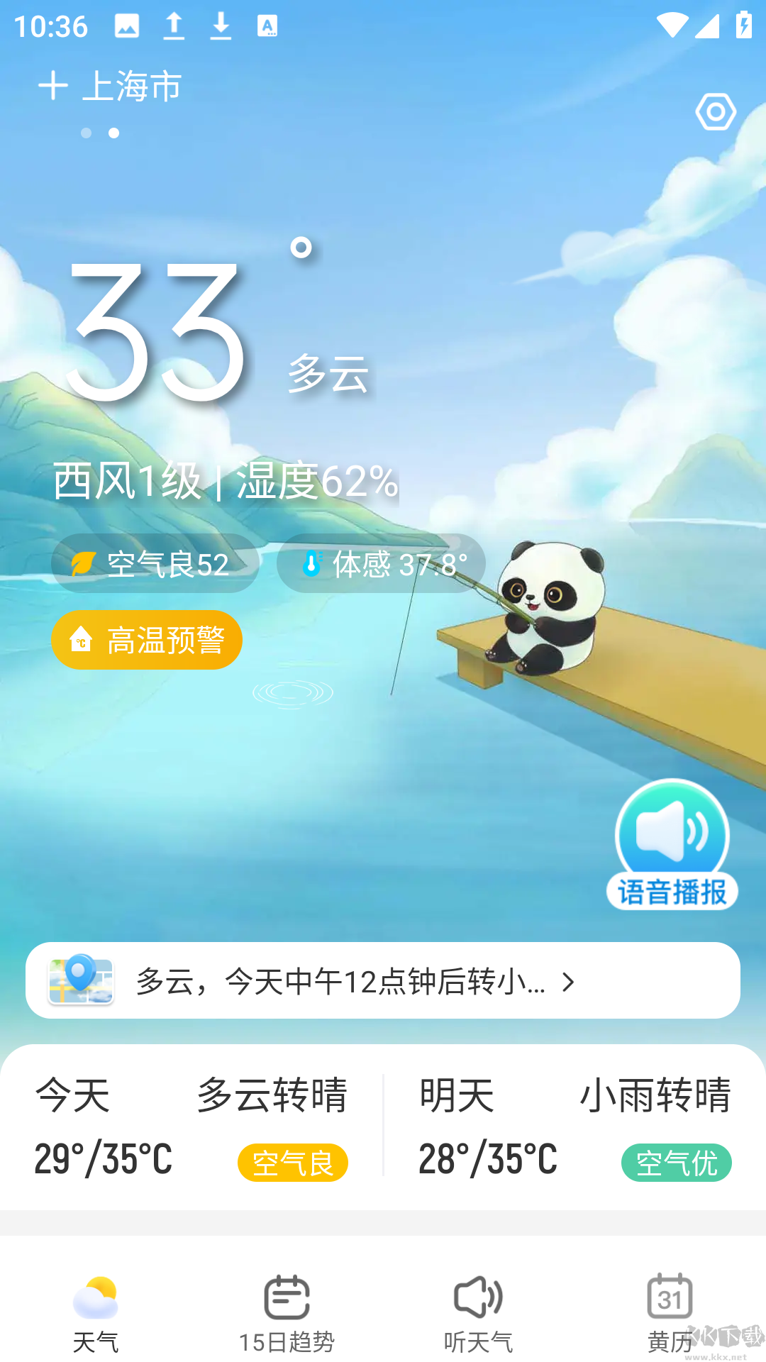 早知天氣