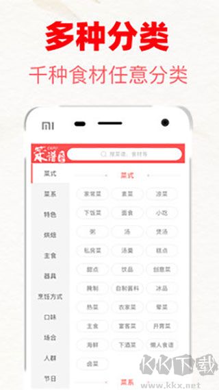 菜譜大全
