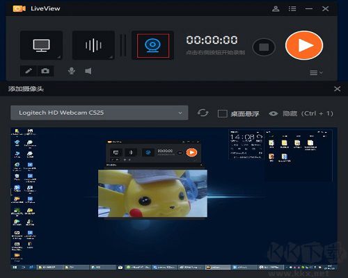 桌面錄屏軟件(LiveView)
