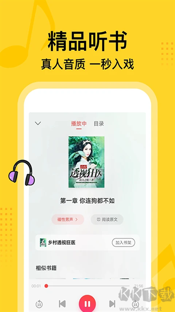 七讀免費小說app