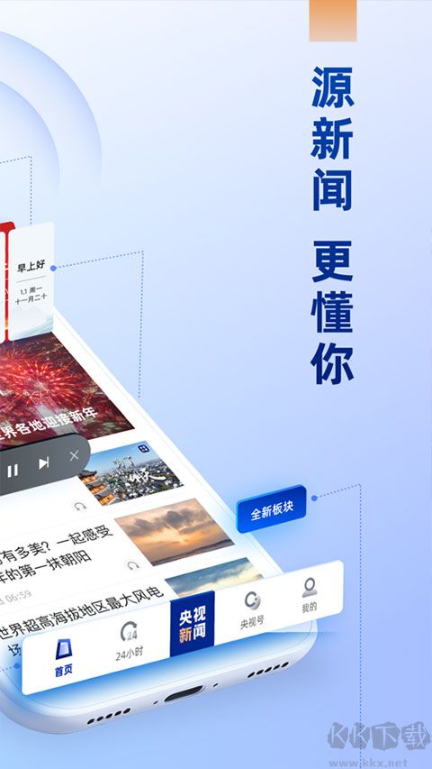 央視新聞