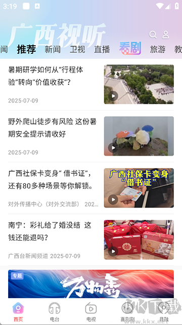 廣西視聽官方版