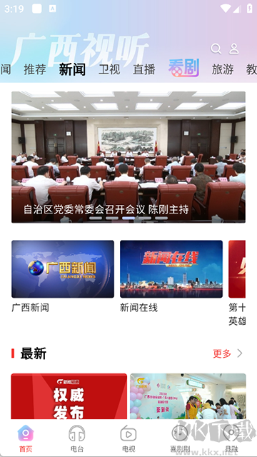 廣西視聽官方版