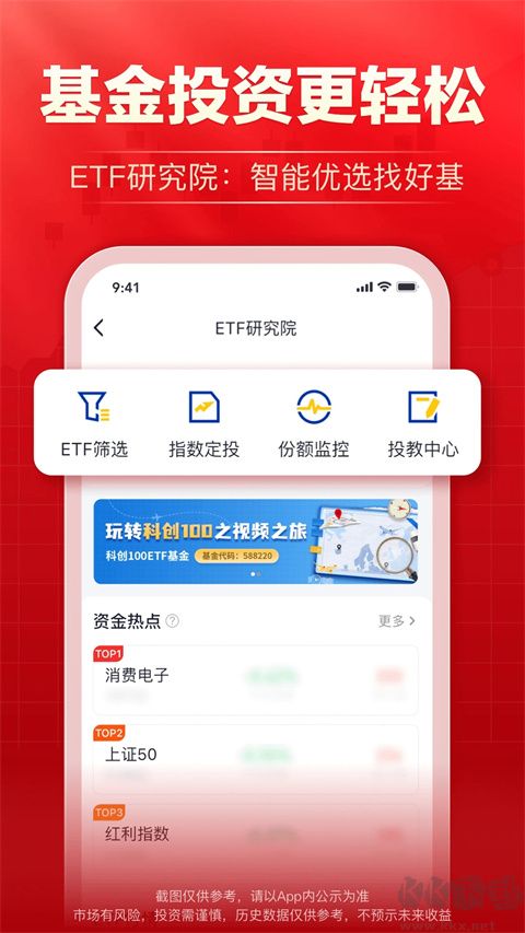國泰海通通財