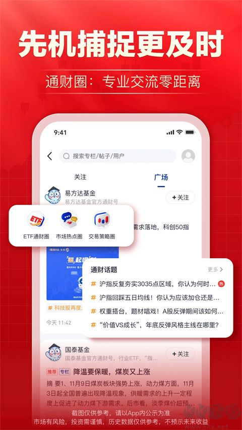 國泰海通通財