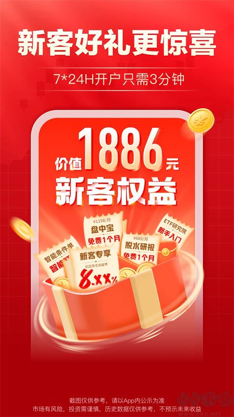 國泰海通通財