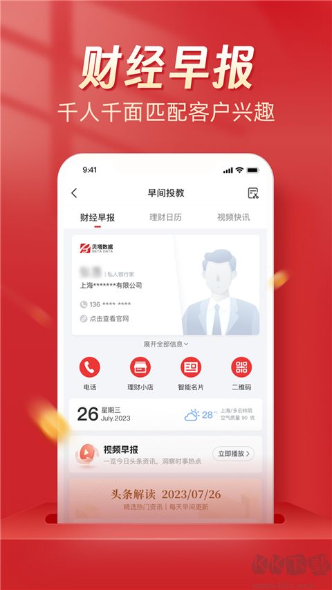 Beta理財師