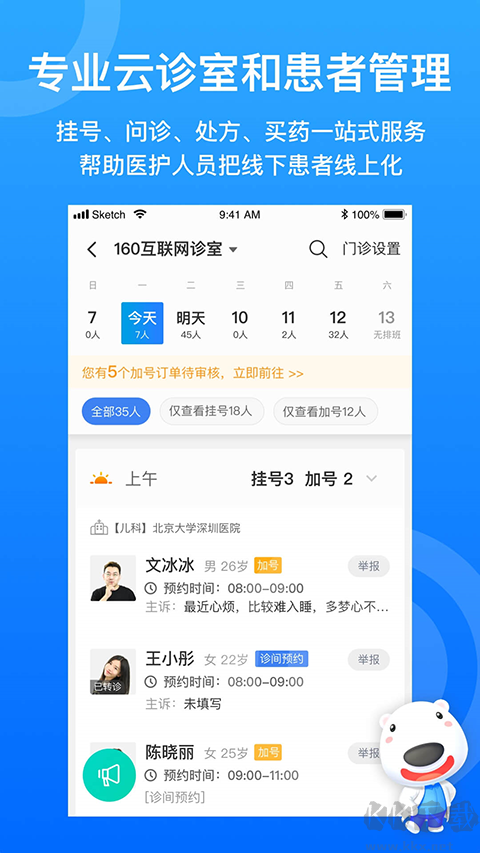160醫(yī)護(hù)