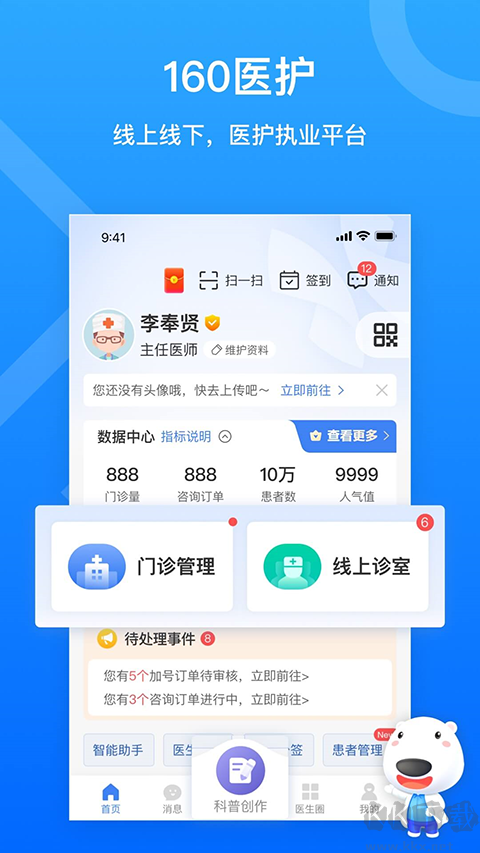 160醫(yī)護(hù)