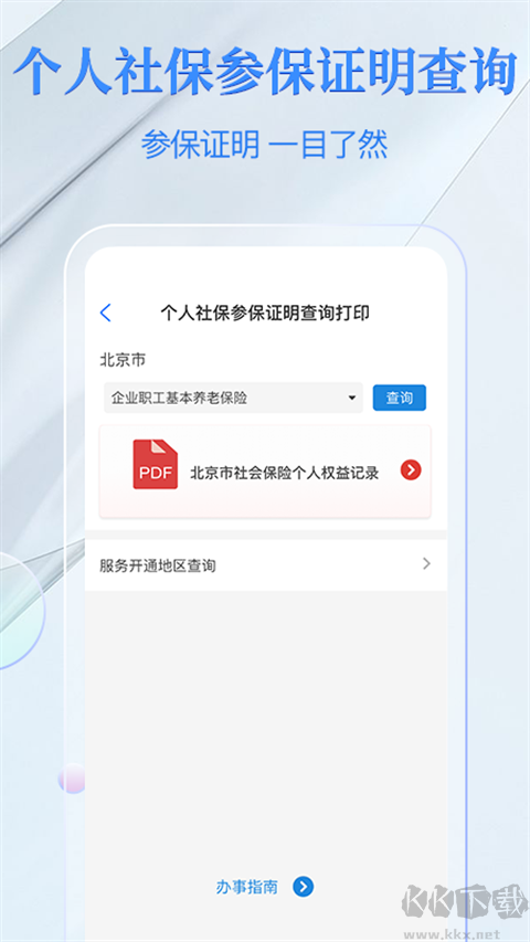 電子社保卡