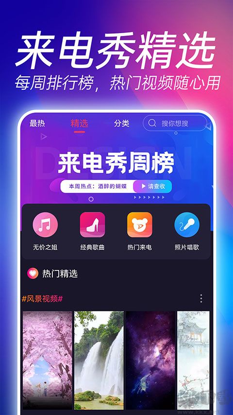 來(lái)電秀