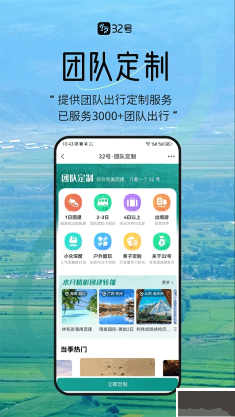 32號(hào)app