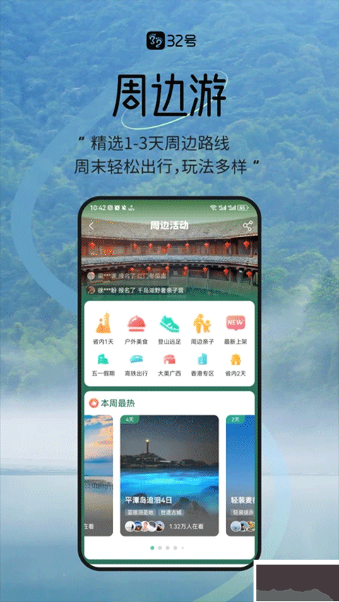 32號(hào)app