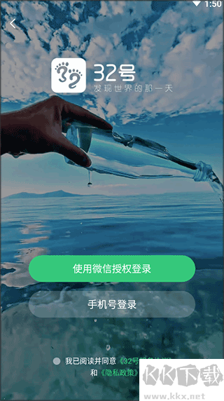 32號(hào)app