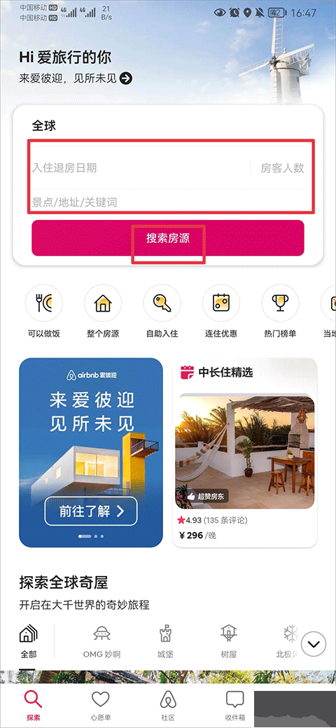 愛彼迎民宿