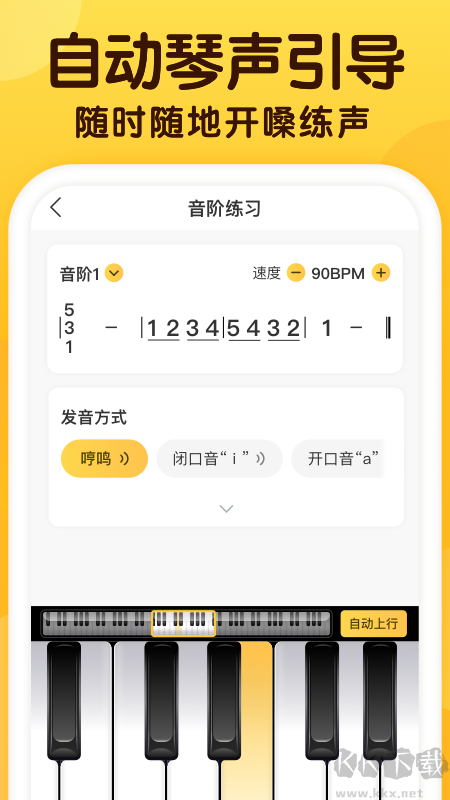 開嗓練聲