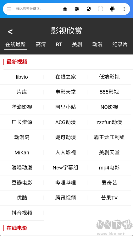 LIVE瀏覽器