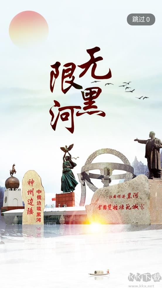 無限黑河