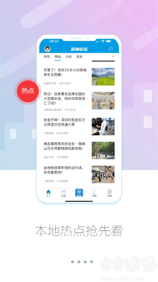 問政深圳