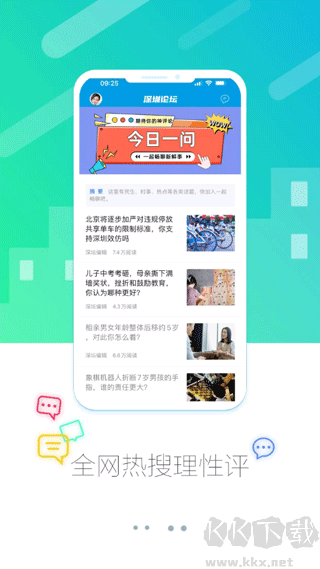 問政深圳