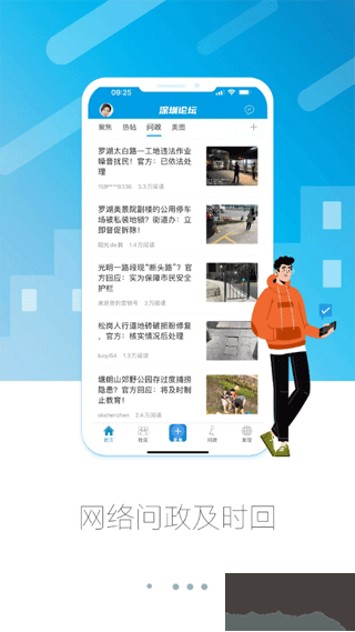 問政深圳