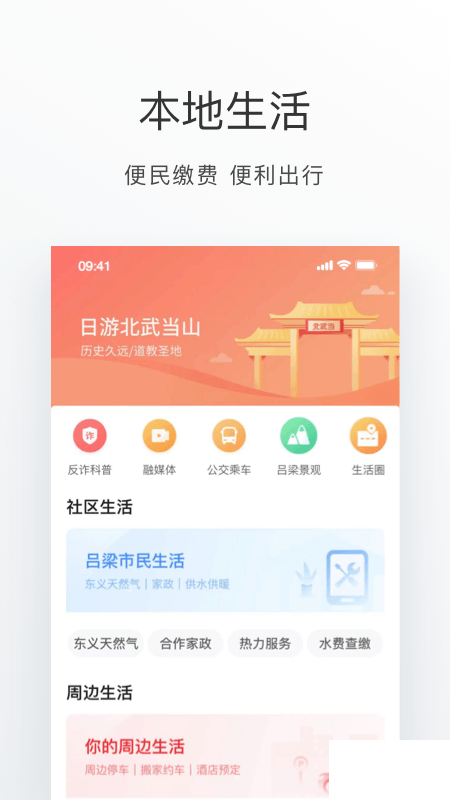 呂梁通