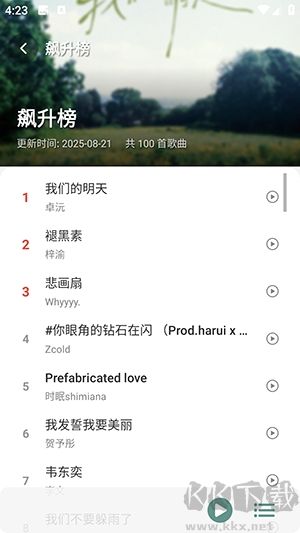 青聽音樂Pro
