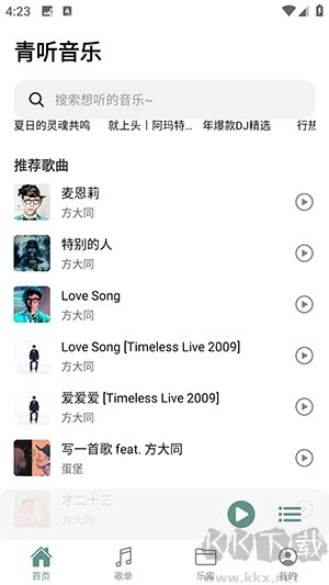 青聽音樂Pro
