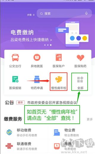 呂梁通
