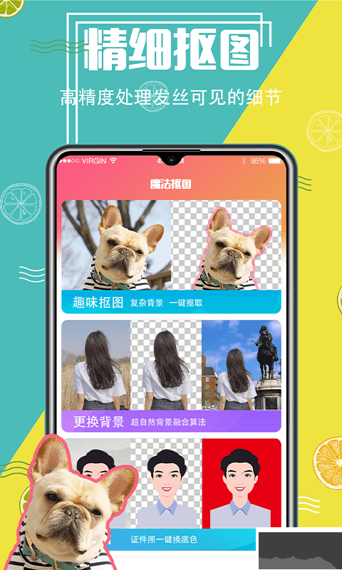 智能摳圖精靈