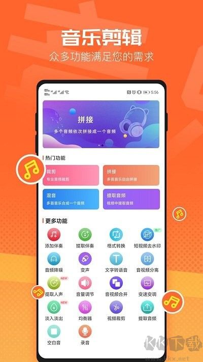 音頻裁剪器