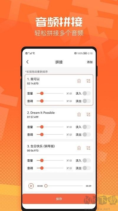 音頻裁剪器