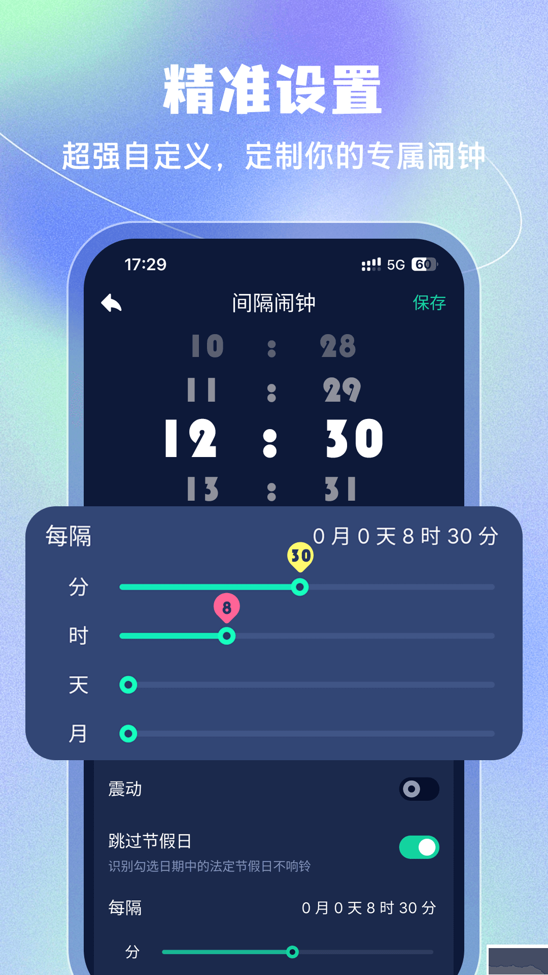 豆豆手機(jī)鬧鐘