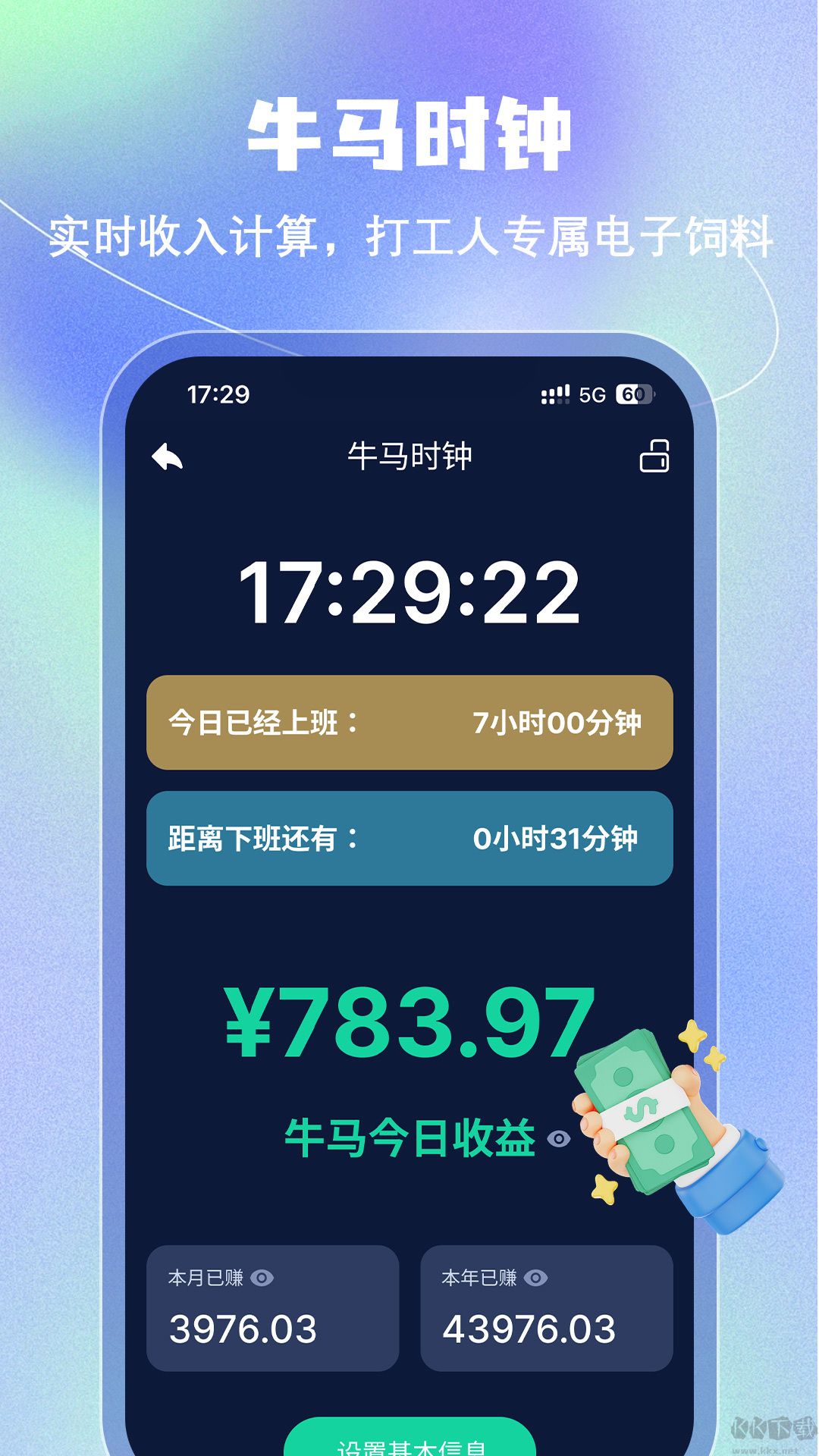 豆豆手機(jī)鬧鐘