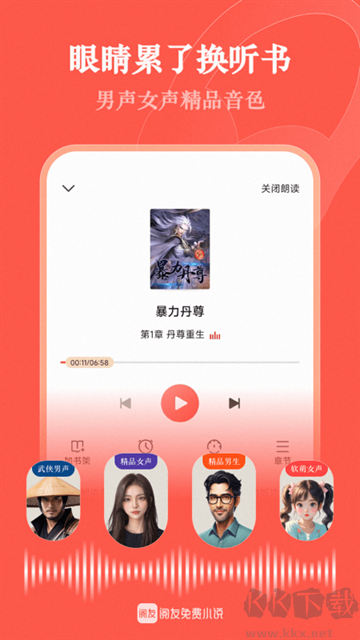 閱友免費(fèi)小說(shuō)app