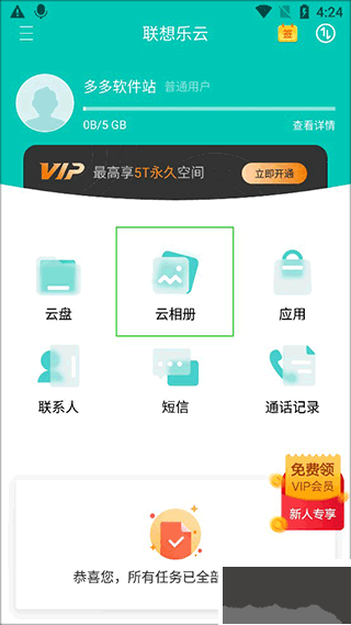聯(lián)想樂云
