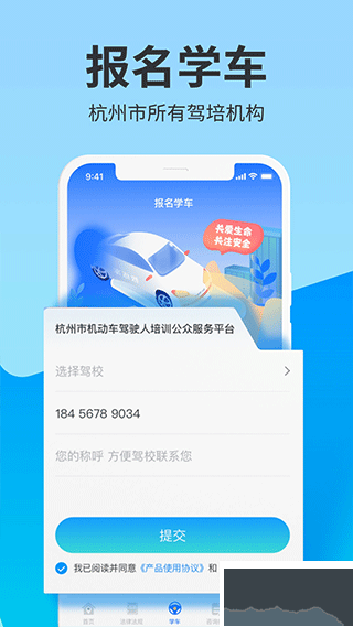 浙里學車