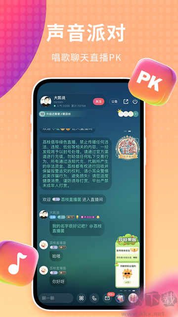 荔枝官方版