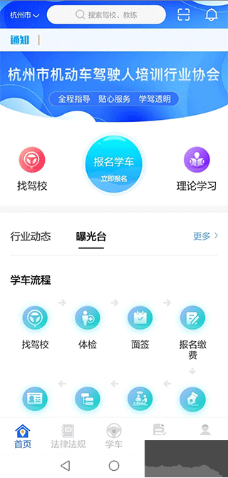 浙里學車
