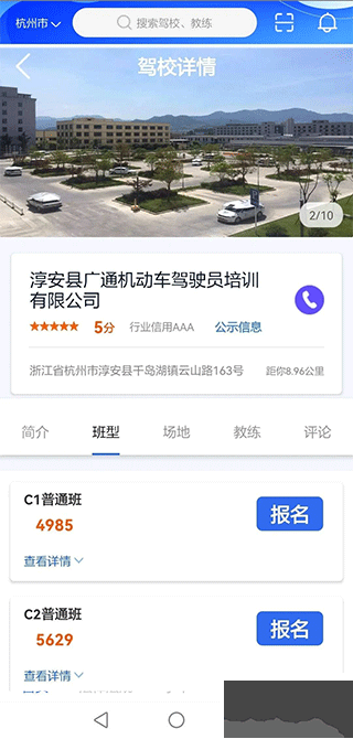 浙里學車