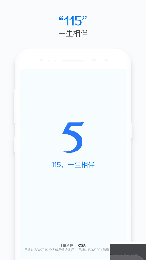 115生活