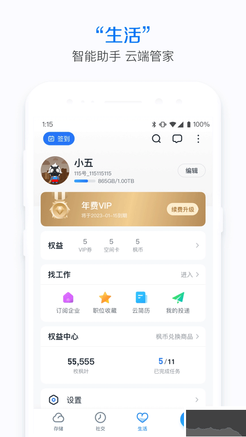 115生活