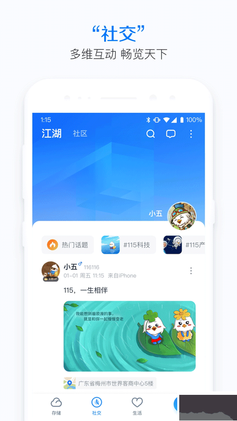 115生活