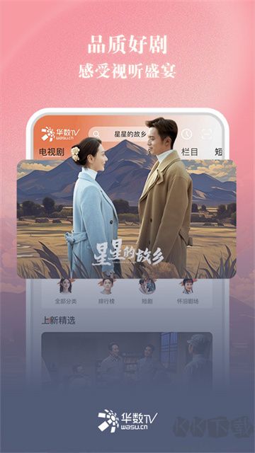 華數TVapp